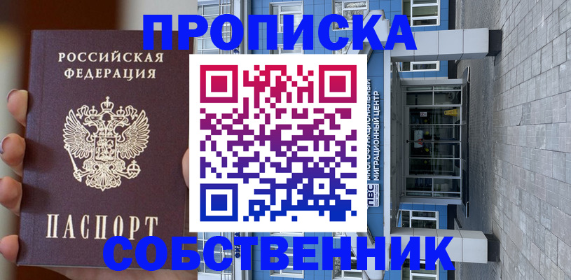 прописка законно в Богородицке